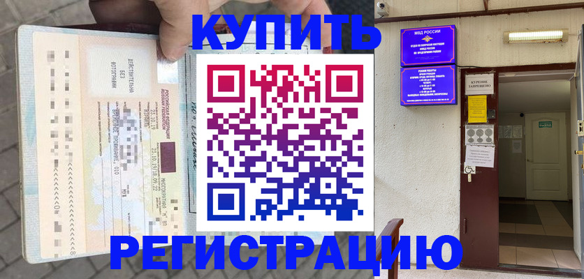 прописка в квартире в Высоковске